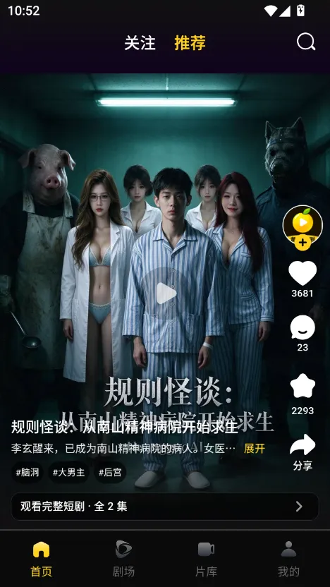 黄果短剧app 我的页面